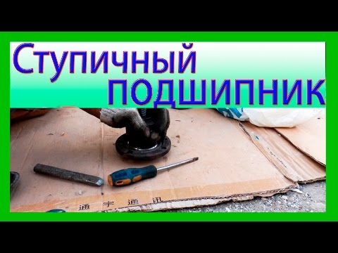 Замена переднего ступичного подшипника ваз 2108, 2109, 2110, 2114-2115