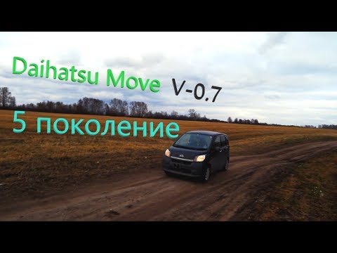 Обзор Daihatsu Move 2014г Без пробега по РФ. И дедовская Toppo