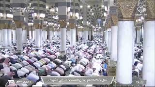 صلاة المغرب في المسجد النبوي الشريف بالمدينة المنورة - تلاوة الشيخ د. عبدالباري الثبيتي