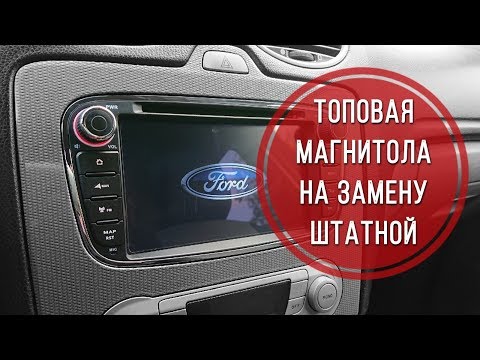 Review and installation of the radio on FORD cars