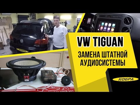 VW Tiguan замена штатной акустики, головного устройства и шумоизоляция дверей