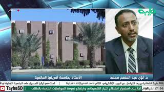 بث مباشر لبرنامج المشهد السوداني | مفصولو الخارجية.. واشكالية جامعة أفريقيا | الحلقة 203