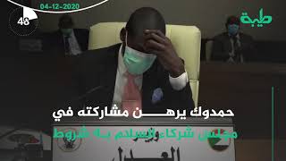 نشرة السودان في دقيقة ليوم الجمعة 04-12-2020