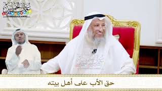 47 - حق الأب على أهل بيته - عثمان الخميس