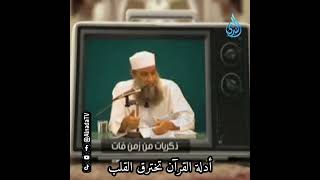 أدلة القرآن تخترق القلب لكل منصف | الشيخ أبي إسحاق الحويني