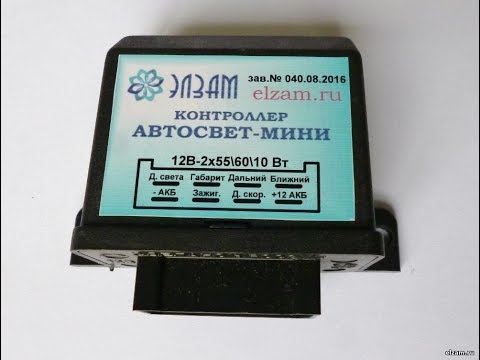 Контроллер АВТОСВЕТ-МИНИ фирмы 'ЭЛЗАМ' на Запорожце сентябрь 2017