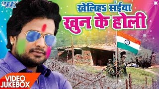 सबसे हिट गाना 2017 || खेले सईया खून के होली || Ritesh Pandey || Video JukeBox || Bhojpuri Holi Songs