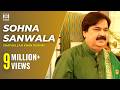 SOHNA SANWALA - OFFICIAL VIDEO - SHAFAULLAH KHAN ROKHRI 2017