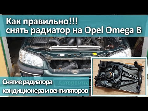 Где находится у Opel Омега вентилятор печки