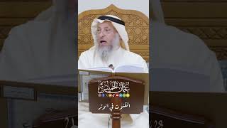 القنوت في الوتر - عثمان الخميس