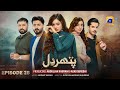 Pathar Dil Episode 25 - [Eng Sub] - Kanwal Khan - Ali Abbas - Fajjer Khan - 28th  August 2025