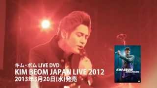 Teaser】KIM BEOM JAPAN LIVE 2012/キム・ボム - YouTube