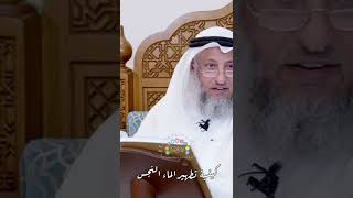 كيفية تطهير الماء النجس - عثمان الخميس