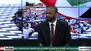 بث مباشر لبرنامج المشهد السوداني | الجلسة الأولى لمحاكمة كوشيب | الحلقة 61