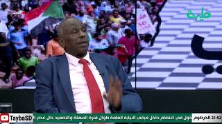 بث مباشر لبرنامج المشهد السوداني _ الحلقة 53 بعنوان: أسباب إنهيار النظام الصحي في السودان