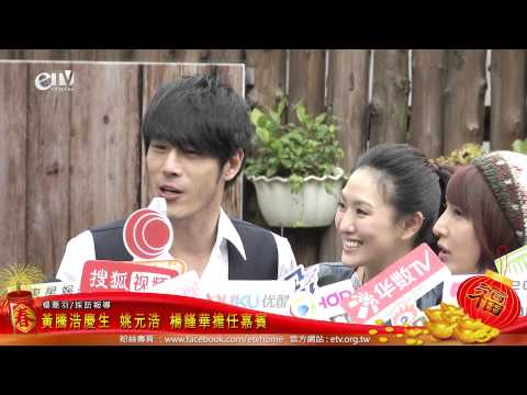 黃騰浩慶生 姚元浩 楊謹華擔任嘉賓 