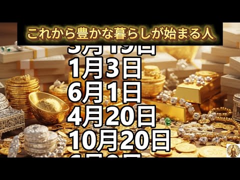 誕生日ランキングから知る金運・幸運アップの秘訣 サムネイル