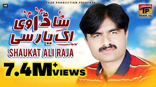 Sada Vi Ik Yaar Si - Shoukat Ali Raja And Sobia Khan - Latest Punjabi And Saraiki Song