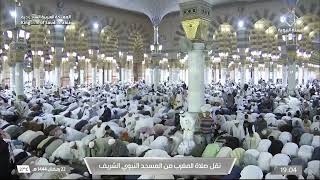 في ثالث ليالي العشر الأواخر صلاة المغرب من المسجد النبوي  ليلة 23 رمضان - تلاوة الشيخ علي الحذيفي