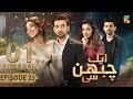 Aik Chubhan Si - Episode 23 [CC] - 21st Oct 2024 [ Sami Khan & Sonya Hussyn ] - HUM TV