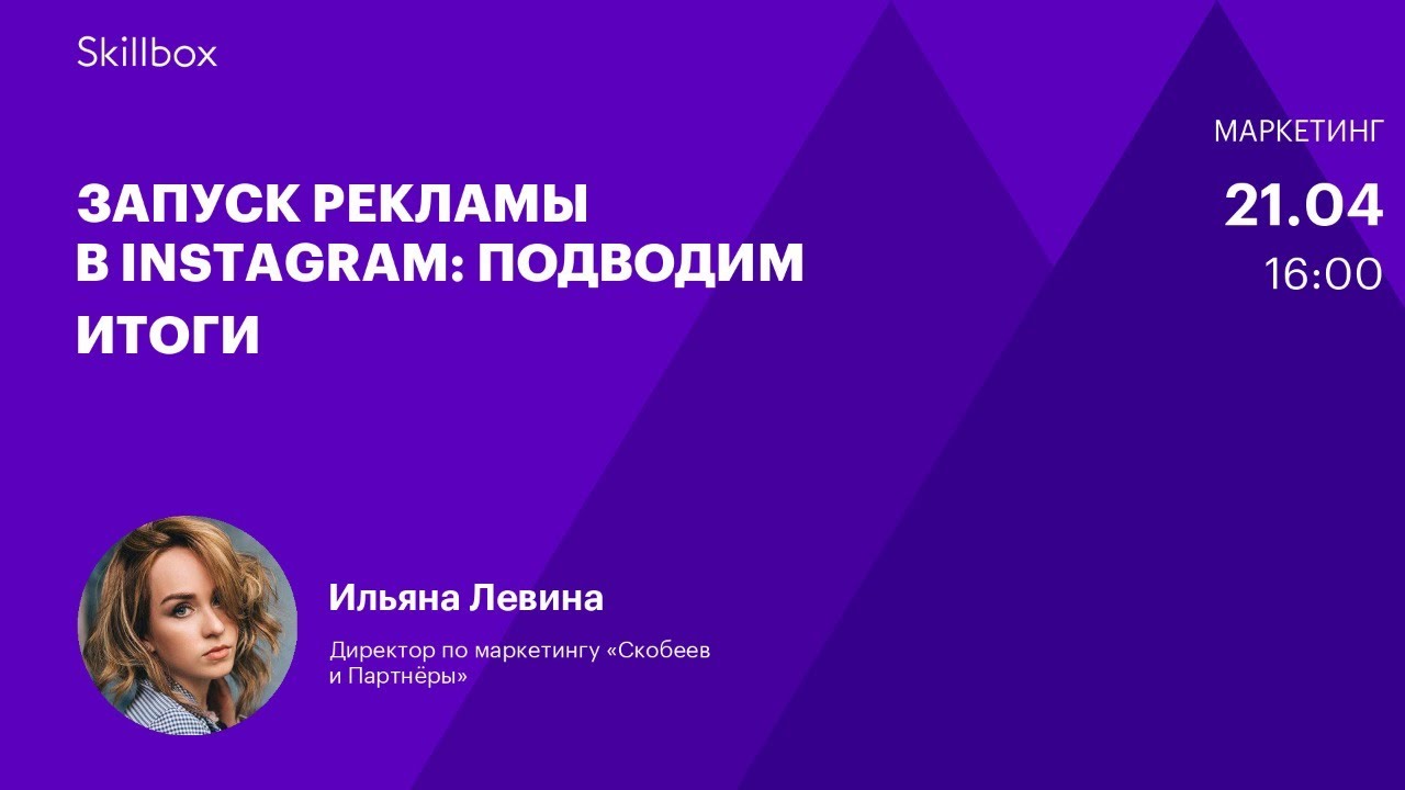 Запуск рекламы в Instagram: подводим итоги