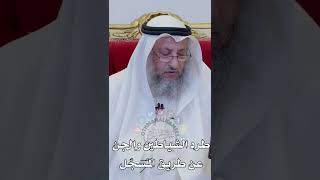 طرد الشياطين والجن عن طريق المُسجّل - عثمان الخميس