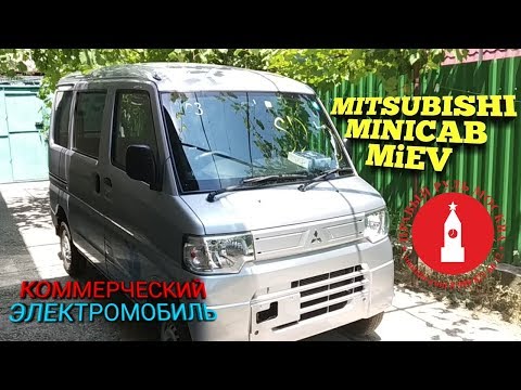 Mitsubishi Minicab Miev ЭЛЕКТРОМОБИЛЬ!