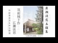 【真作】廣瀬旭窓/三備え詩/七言絶句/掛軸/名家伝来/AB-809 真作】廣瀬旭窓/三備え詩/七言絶句/掛軸/名家伝来/AB-809