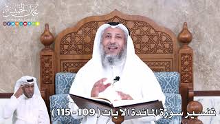 30 - تفسير سورة المائدة الآيات ( 109 - 115 ) - عثمان الخميس