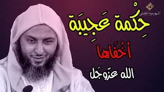 حِكْمة عجيبة ..الله أخفى خمس في خمس من أجل خمس ـ الشيخ  سعيد الكملي
