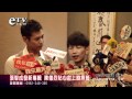 張智成發新專輯 陳德烈貼心獻上鮑魚餐