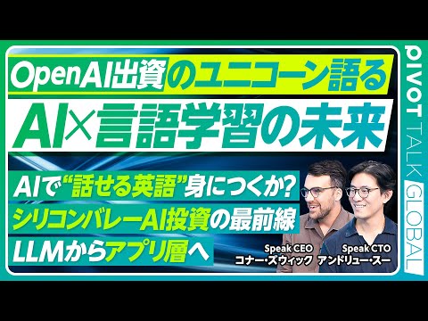 AIとシリコンバレーが導く新しい語学学習の未来と習慣化のコツ サムネイル