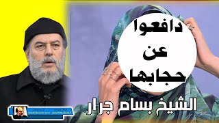 الشيخ بسام جرار | الهدف الدائم امام اعينهم المرأة المسلمة لماذا يريدون اخراجها من الدين
