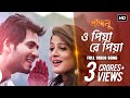 O Piya Re Piya | Majnu | Hiran | Srabanti | Arijit Singh | 2013