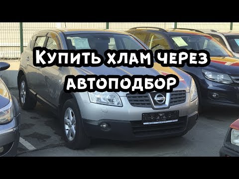 Типичное состояние 11-ти летнего Nissan Qashqai. хлам через автоподбор в Челябинске.