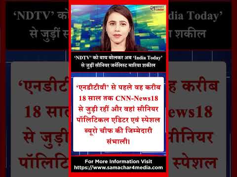 ‘NDTV’ को बाय बोलकर अब ‘India Today’ से जुड़ीं सीनियर जर्नलिस्ट मारिया शकील