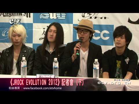 《JROCK EVOLUTION 2012》記者會 (下) 