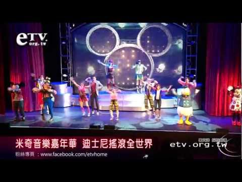 迪士尼嘉年華