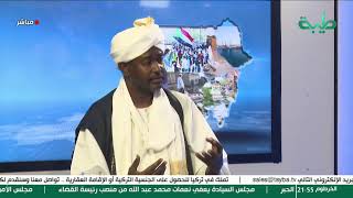 بث مباشر لبرنامج المشهد السوداني | النائب العام واليونيتامس .. فرنسا والدول الإفريقية | الحلقة 291