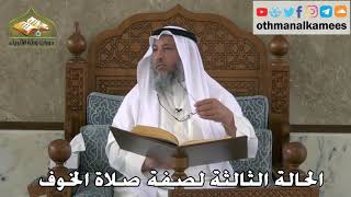 338 - الحالة الثالثة لصفة صلاة الخوف - عثمان الخميس