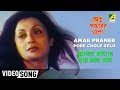 Aamar praner pore chole gelo Bengali Classic Movie Shwet Pathorer Thala in Bengali Movie Song