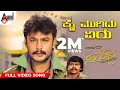 Saarathee | Kai Mugidu Yeru | Darshan | Deepa Sannidhi | V.Harikrishna | Kannada Video Song