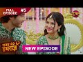 Sanam Mere Humraz  Full episode 5  15 Aug 2025  #newshow Full HD Dangal TV