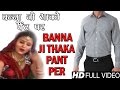 Banna Ji Thaka Pant Per || Latest Folk Song || Hansraj Gurjar, Hemraj Saini,Kanchan Sapera
