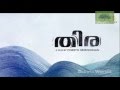 THIRA Malayalam Movie Official Trailer 2013- A Film by Vineeth Sreenivasan