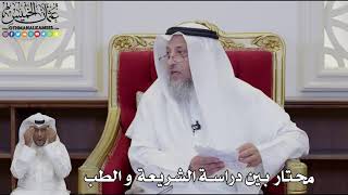 943 - محتار بين دراسة الشريعة و الطب - عثمان الخميس