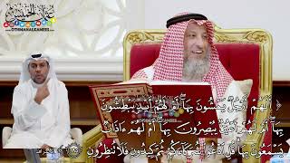 30 - تفسير سورة الأعراف الآيات ( 194 - 200 ) - عثمان الخميس