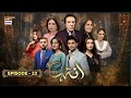Inteha Episode 23  13 June 2025  Sehar Afzal  Furqan Qureshi  ARY Digital