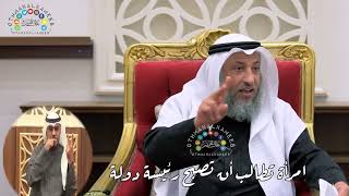4 - امرأة تطالب أن تصبح رئيسة دولة - عثمان الخميس