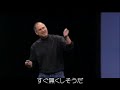 iPhone を発表するスティーブ・ジョブス(日本語字幕)